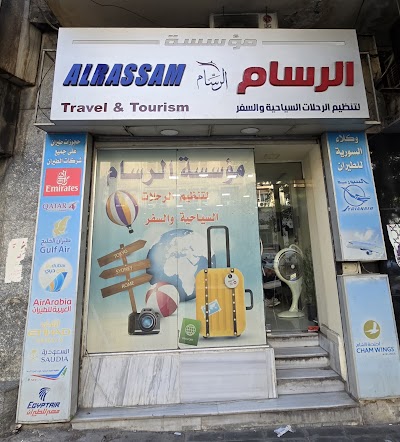 مكتب سفريات الرسام
