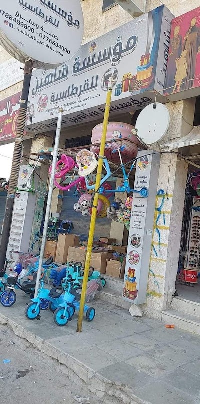 مكتبة شاهين