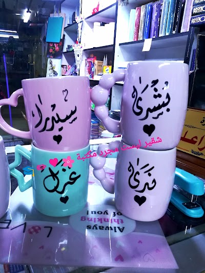 مكتبة شقير ليست مجرد مكتبة