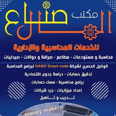 مكتب صناع المال
