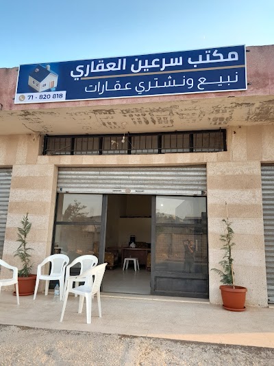 مكتب سرعين العقاري