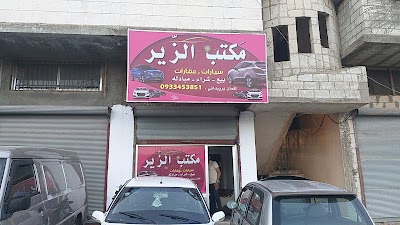 مكتب سيارات الزير