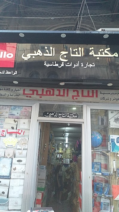 مكتبة تاج