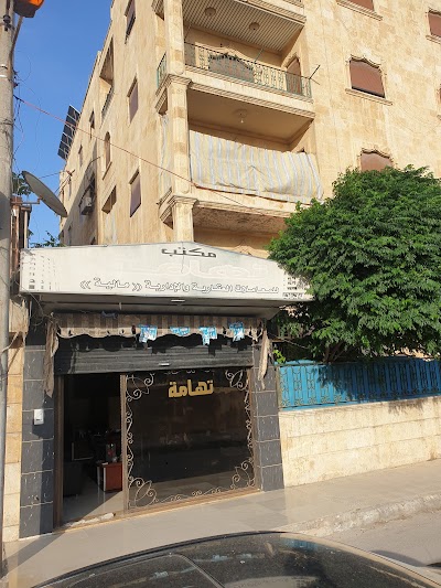مكتب تهامة للوساطة العقارية