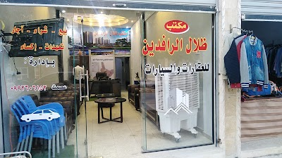 مكتب ظلال الرافدين