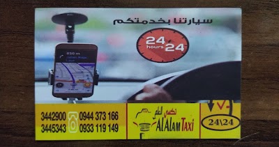 مكتب تكسي العلم