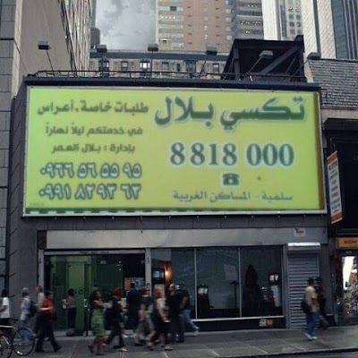 مكتب تكسي بلال