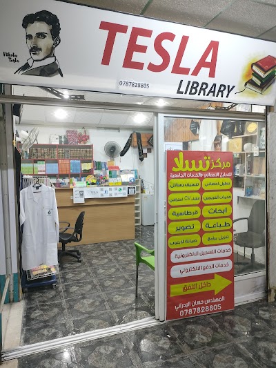 مكتبة تسلا (TESLA)