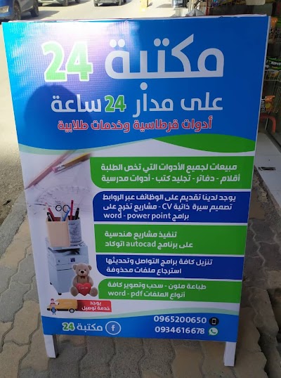 مكتبة24