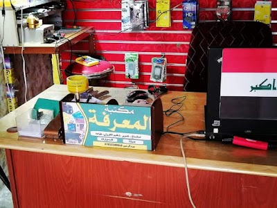 مكتبه عبدالرحمن النوار