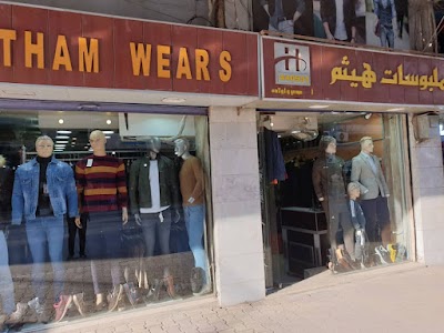 ملبوسان هيثم فرع (1)