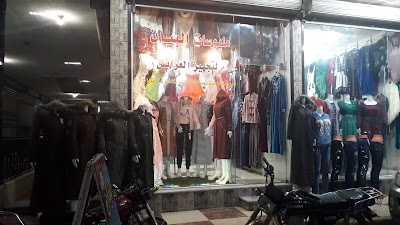 ملبوسات البيان