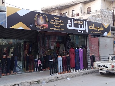 ملبوسات البيك