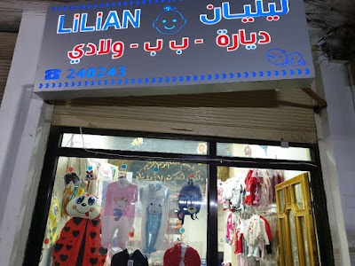 ملبوسات ليليان -Lilian Clothes