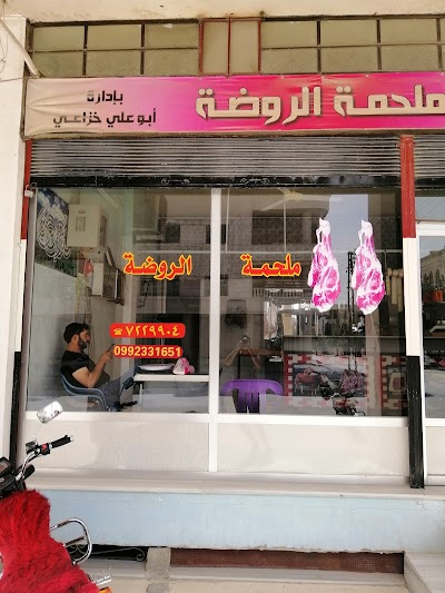 ملحمة الروضة