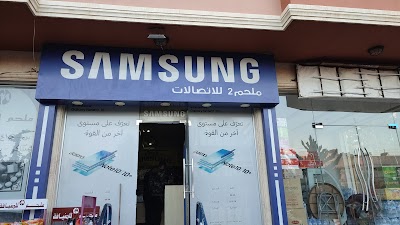ملحم للاتصالات