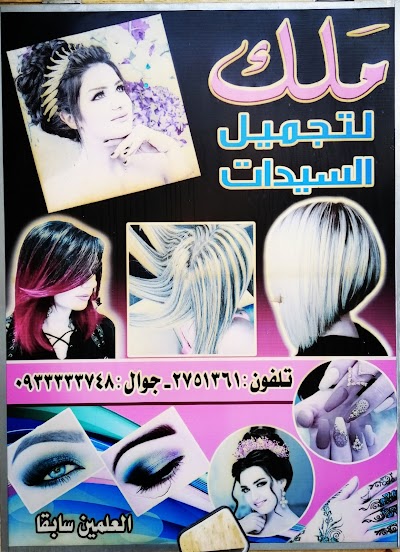 ملك الأشبه