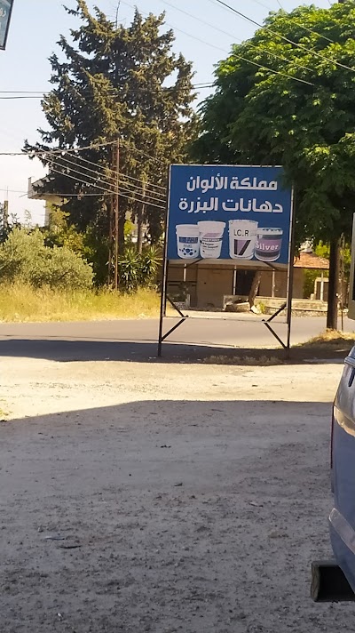مملكة الالوان