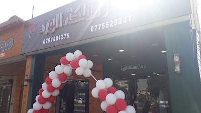 مملكة الورد