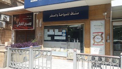 مناف للسياحة والسفر