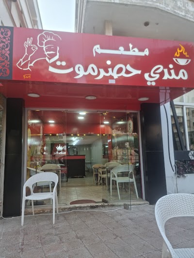مندي حضرموت ٢