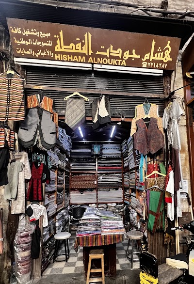 منسوجات ومطرزات هشام جودت النقطة