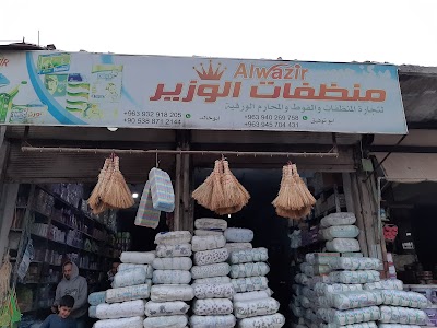 منظفات الوزير