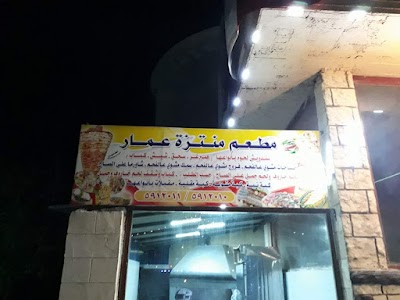 منتزه وملاهي عمار