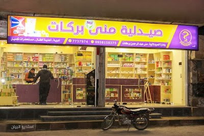 مني ماركت الأنس