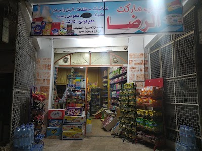 مني ماركت الرضا
