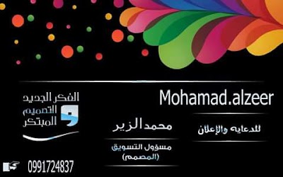 Mohamad.alzeer للدعاية ولاعلان
