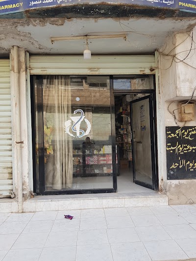 Mohamed Mansour Pharmacy