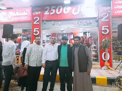 مول 2500