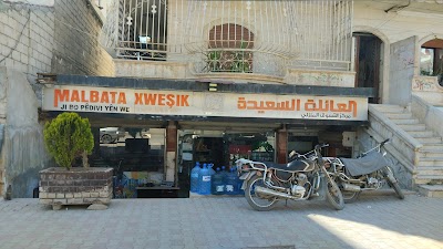 مول العائلة السعيدة
