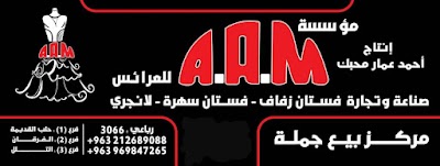 مؤسسة A.A.M للعرائس 2