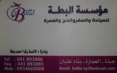 مؤسسة البطة للسياحة والسفر