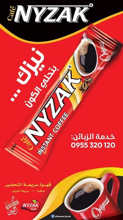 مؤسسة الحسين (نيزك-آية)