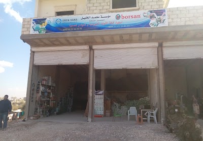 موسسة الخليل التجارية