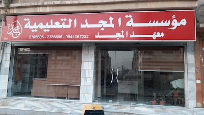 مؤسسة المجد - ميغاسوفت الدولية للتدريب