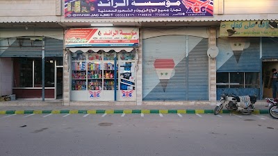 مؤسسة الرائد لزيوت السيارات