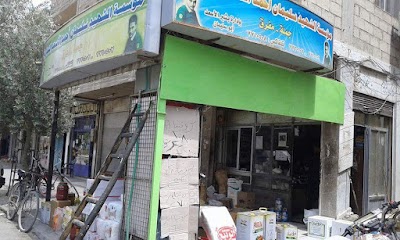 مؤسسة الشهيد سليمان الأسعد
