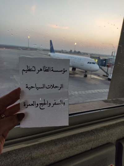 مؤسسة الظاهر لسياحة والسفر والحج والعمرة