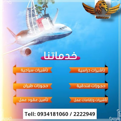 مؤسسة انترانس للسياحة والسفر