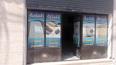 مؤسسة فاديا