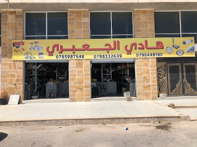 مؤسسة هادي الجعبري