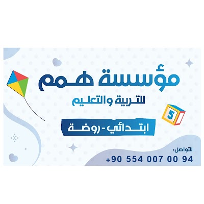 مؤسسة همم للتربية والتعليم