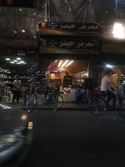 مؤسسة حيدر لتجارة الاحذية