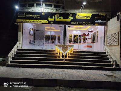 مؤسسة خطاب للحج والعمرة