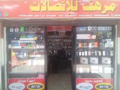 مرهف للاتصالات