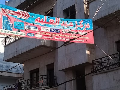 مركز عبد العليم